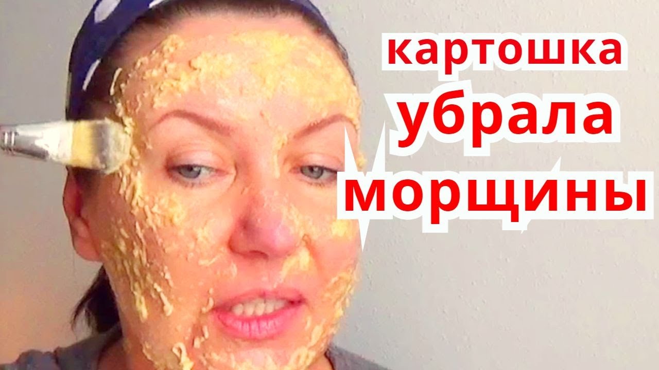 Маска из картофеля от морщин