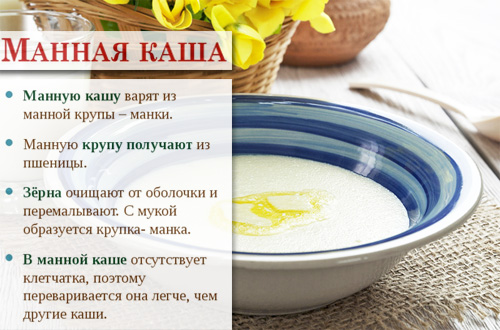 Чем полезна манная каша